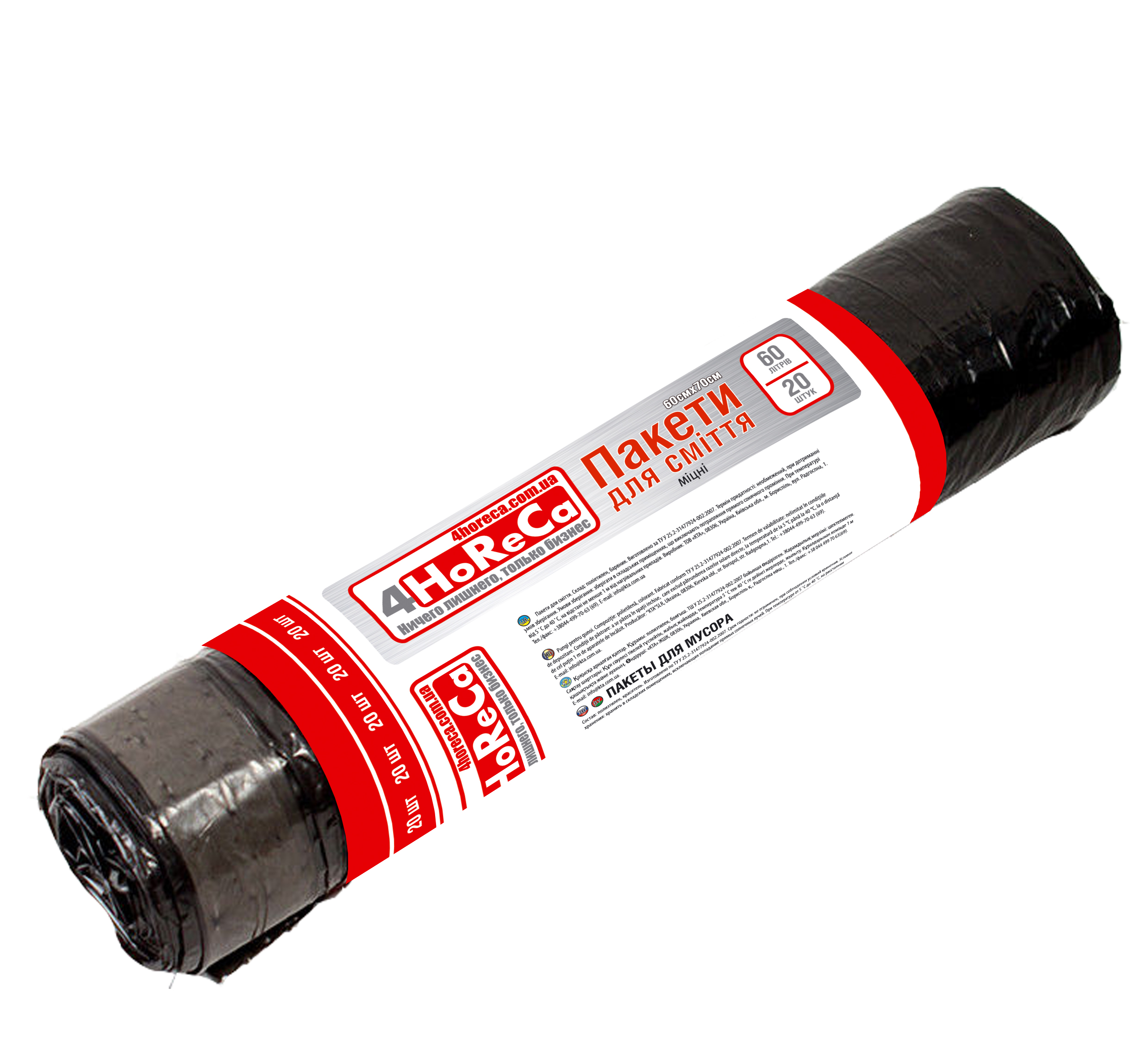 Пакети для сміття з затяжкою ТМ "4HoReCa" 60л 20шт LDPE, 57см х 63см, чорні, 14 мкм